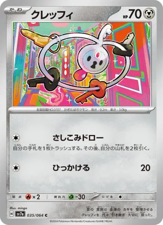 Klefki #035 · SV7a: Paradise Dragona Pokémon Japan card