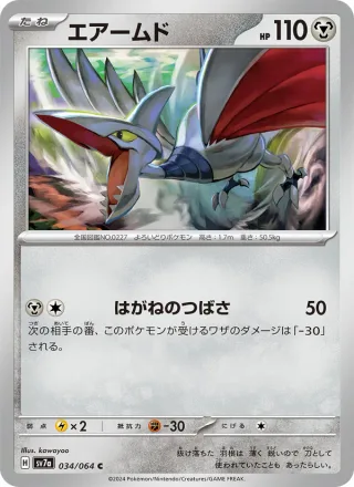 Skarmory #034 · SV7a: Paradise Dragona Pokémon Japan card