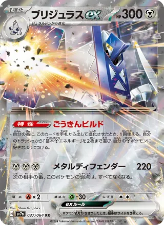 Archaludon ex #037 · SV7a: Paradise Dragona Pokémon Japan card