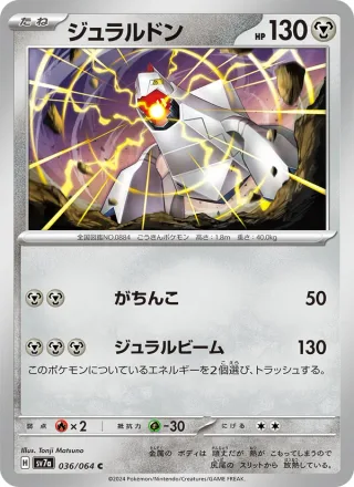 Duraludon #036 · SV7a: Paradise Dragona Pokémon Japan card