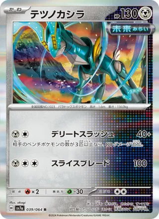 Iron Crown #039 · SV7a: Paradise Dragona Pokémon Japan card