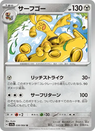 Gholdengo #038 · SV7a: Paradise Dragona Pokémon Japan card