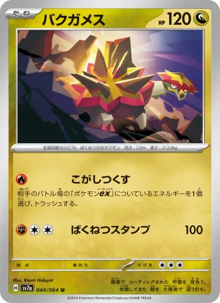 Turtonator #044 · SV7a: Paradise Dragona Pokémon Japan card