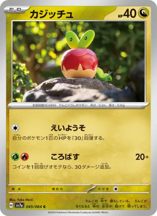 Applin #045 · SV7a: Paradise Dragona Pokémon Japan card