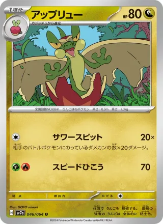 Flapple #046 · SV7a: Paradise Dragona Pokémon Japan card