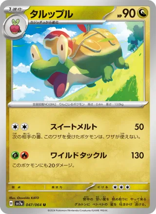 Appletun #047 · SV7a: Paradise Dragona Pokémon Japan card