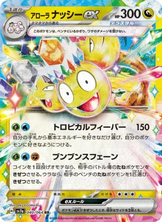 Alolan Exeggutor ex #040 · SV7a: Paradise Dragona Pokémon Japan card