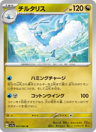 Altaria #041 · SV7a: Paradise Dragona Pokémon Japan card