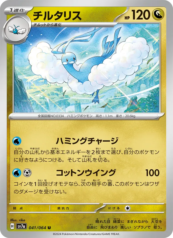 Altaria full card art
