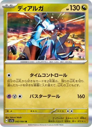 Dialga #042 · SV7a: Paradise Dragona Pokémon Japan card