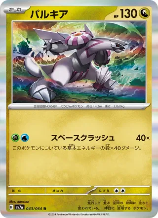 Palkia #043 · SV7a: Paradise Dragona Pokémon Japan card