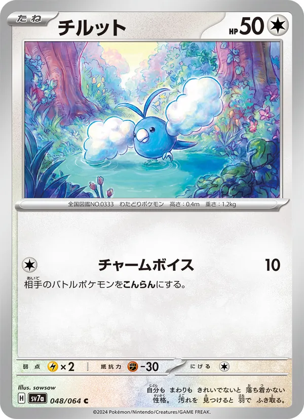 Swablu full card art