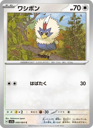 Rufflet #049 · SV7a: Paradise Dragona Pokémon Japan card