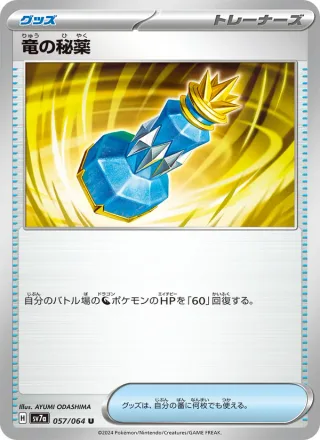 Dragon Potion #057 · SV7a: Paradise Dragona Pokémon Japan card