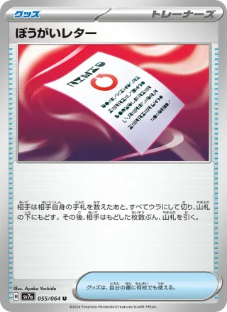 Obstruction Letter #055 · SV7a: Paradise Dragona Pokémon Japan card