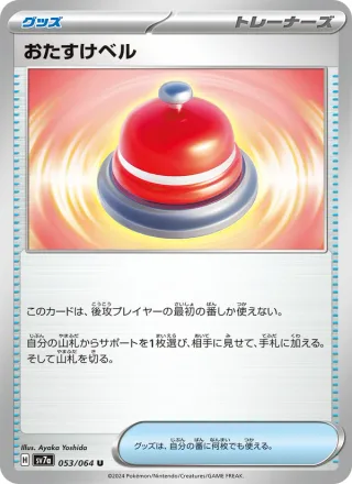 Assistance Bell #053 · SV7a: Paradise Dragona Pokémon Japan card