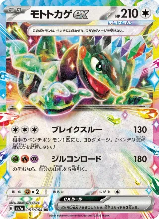 Cyclizar ex #051 · SV7a: Paradise Dragona Pokémon Japan card