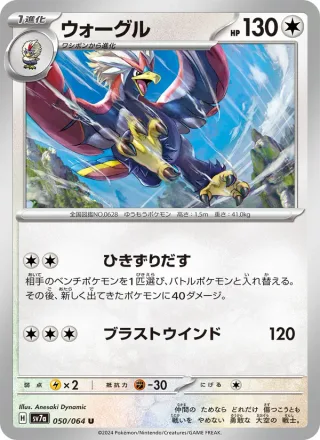 Braviary #050 · SV7a: Paradise Dragona Pokémon Japan card