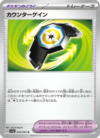 Counter Gain #059 · SV7a: Paradise Dragona Pokémon Japan card