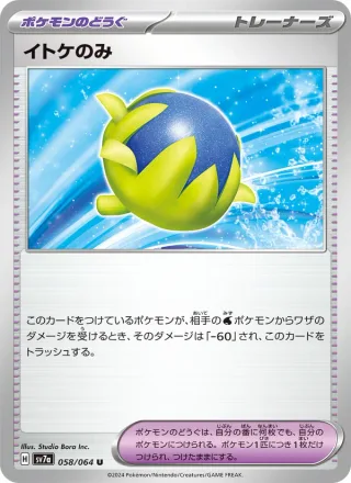 Passho Berry #058 · SV7a: Paradise Dragona Pokémon Japan card