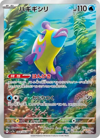Bruxish #068 · SV7a: Paradise Dragona Pokémon Japan card