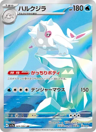 Cetitan #069 · SV7a: Paradise Dragona Pokémon Japan card