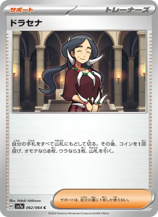 Drasna #062 · SV7a: Paradise Dragona Pokémon Japan card