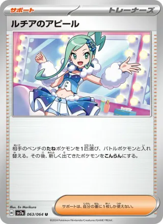 Lisia's Appeal #063 · SV7a: Paradise Dragona Pokémon Japan card