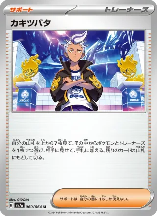 Drayton #060 · SV7a: Paradise Dragona Pokémon Japan card