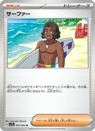 Surfer #061 · SV7a: Paradise Dragona Pokémon Japan card