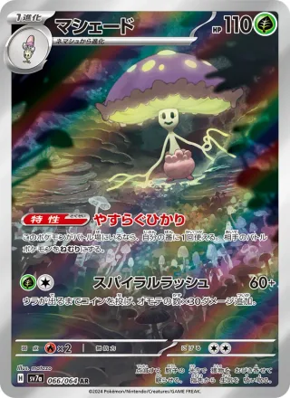 Shiinotic #066 · SV7a: Paradise Dragona Pokémon Japan card