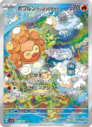 Castform Sunny Form #067 · SV7a: Paradise Dragona Pokémon Japan card