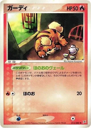 Growlithe #013 · Magma VS Aqua: Two Ambitions Pokémon Japan card