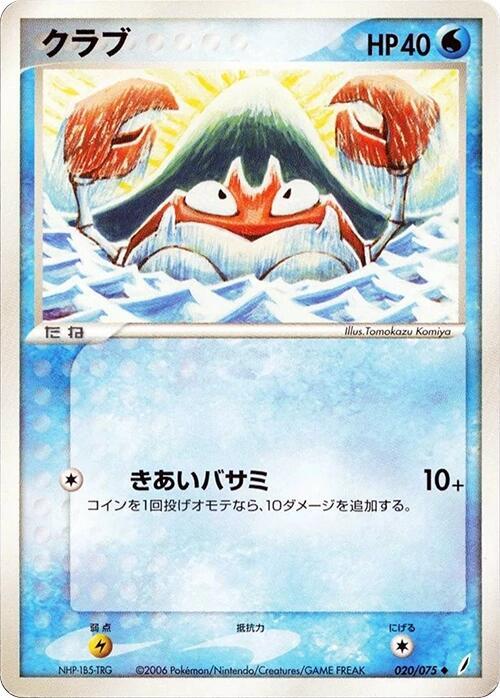 Krabby full card art