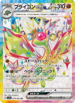 Flygon ex #079 · SV7a: Paradise Dragona Pokémon Japan card