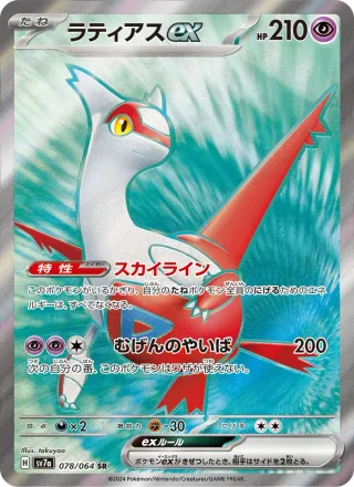 Latias ex #078 · SV7a: Paradise Dragona Pokémon Japan card