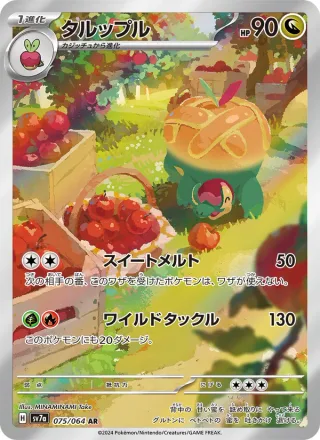 Appletun #075 · SV7a: Paradise Dragona Pokémon Japan card