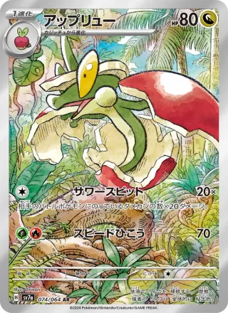 Flapple #074 · SV7a: Paradise Dragona Pokémon Japan card