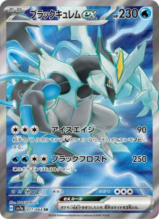 Black Kyurem ex #077 · SV7a: Paradise Dragona Pokémon Japan card