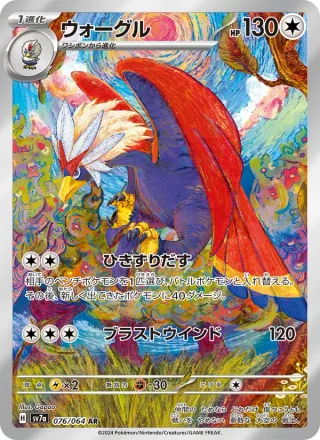 Braviary #076 · SV7a: Paradise Dragona Pokémon Japan card