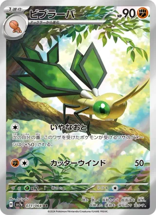 Vibrava #071 · SV7a: Paradise Dragona Pokémon Japan card