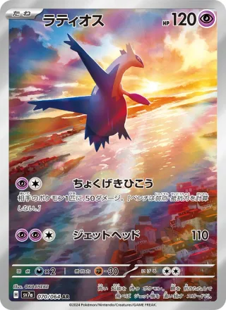 Latios #070 · SV7a: Paradise Dragona Pokémon Japan card
