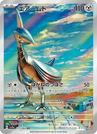 Skarmory #073 · SV7a: Paradise Dragona Pokémon Japan card