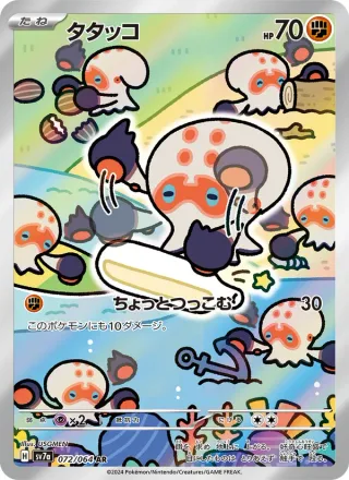 Clobbopus #072 · SV7a: Paradise Dragona Pokémon Japan card