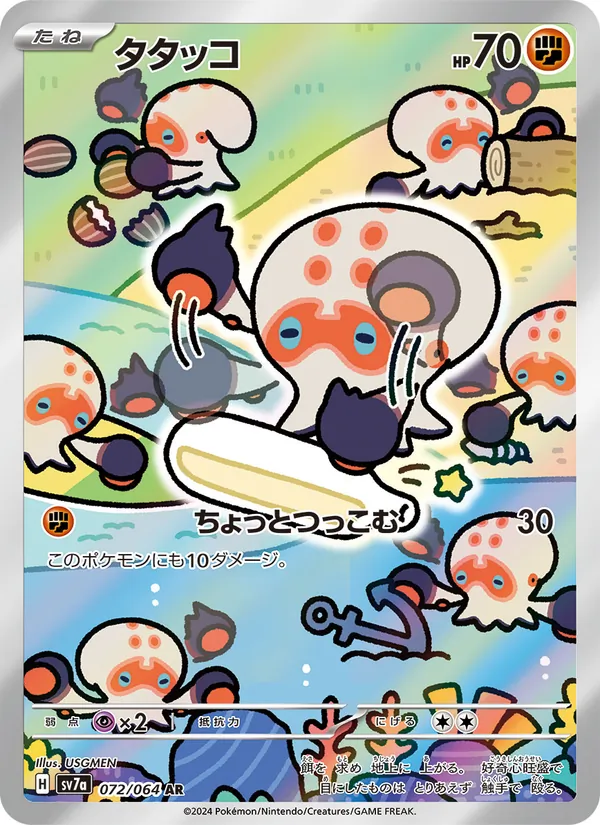 Clobbopus full card art