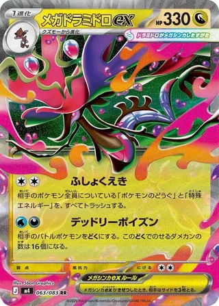 Mega Dragalge ex #063 · M4: Ninja Spinner Pokémon Japan card