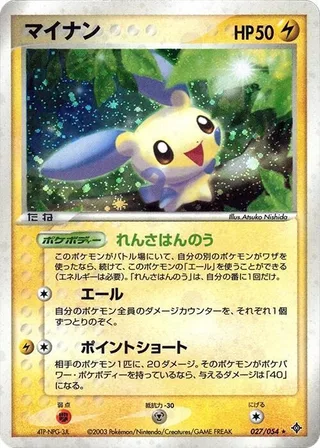 Minun #027 · Rulers of the Heavens Pokémon Japan card