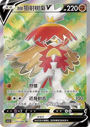 Hisuian Decidueye V (洗翠 狙射树枭V) #071 · CS5.5C (暗影夺辉) Pokémon Chinese card