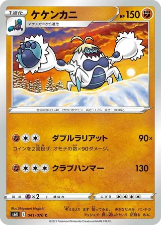 Crabominable #041 · S6K: Jet-Black Spirit Pokémon Japan card