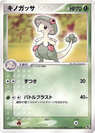 Breloom #010 · ADV Expansion Pack Pokémon Japan card